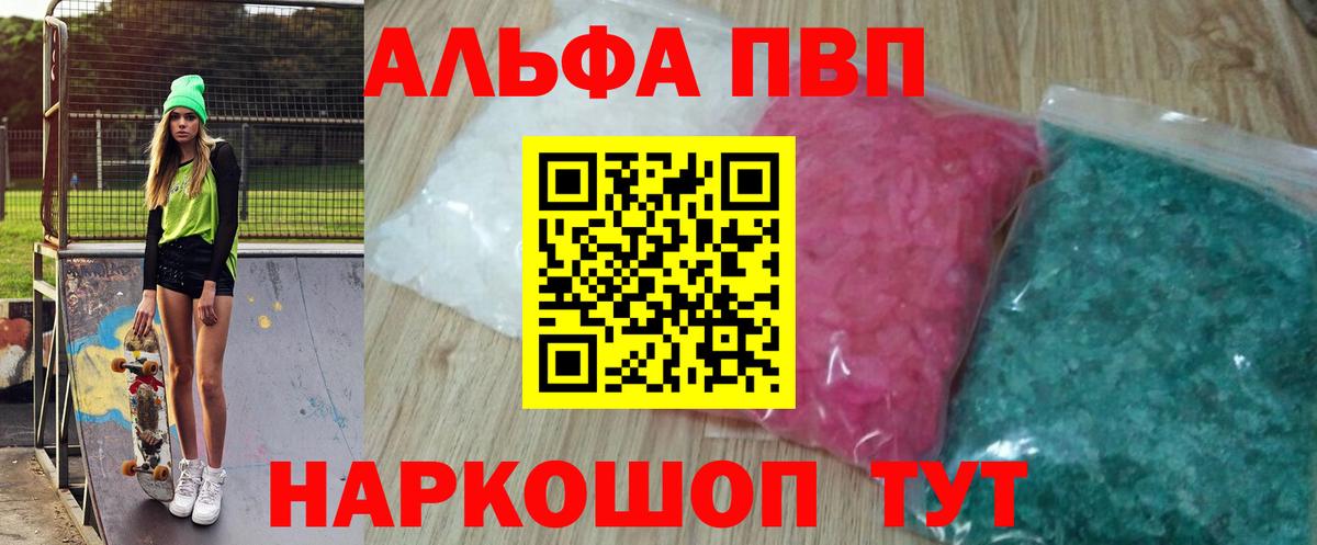 Alfa_PVP Соль  Alpha PVP СК  Вход с VPN  Качканар 