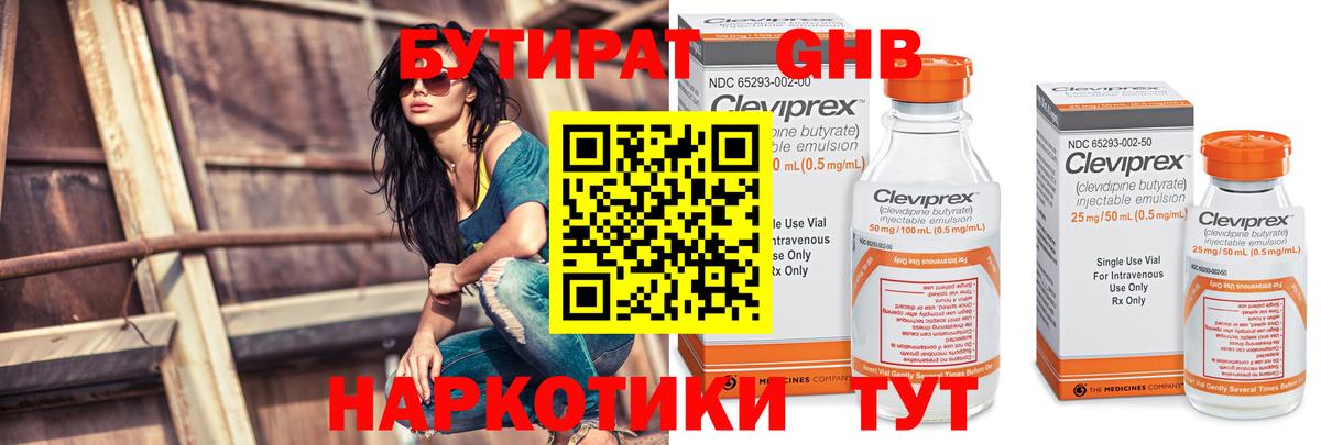Бутират  БУТИРАТ буратино  Вход с VPN  Качканар 