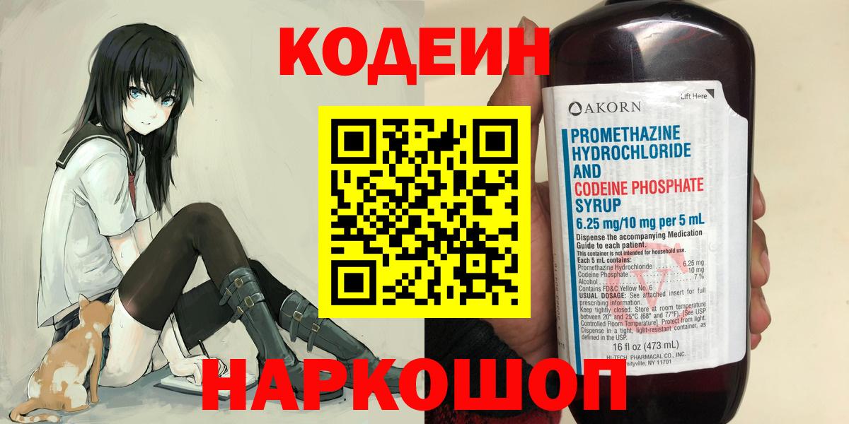 Codein напиток Lean (лин)  Вход с VPN  Кодеин Purple Drank  Качканар 