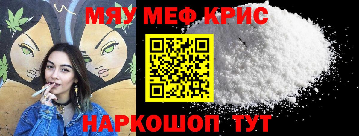 МЯУ-МЯУ мука  продажа наркотиков  Качканар  Вход с VPN  Мефедрон кристаллы 