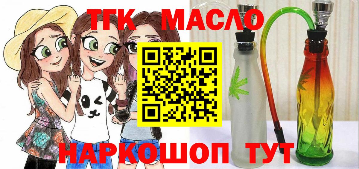 ТГК гашишное масло Качканар